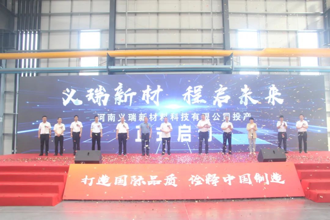 義瑞新材，啟程未來——河南義瑞新材料科技有限公司順利投產(chǎn)